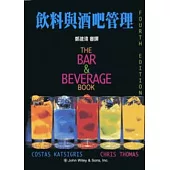 飲料與酒吧管理