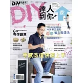 DIY玩佈置NO39-DIY達人到你家