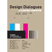 34位頂尖設計大師的思考術