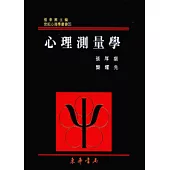 心理測量學