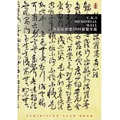 中正紀念堂2008展覽年鑑