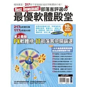 Best Download!部落客評選最優軟體殿堂