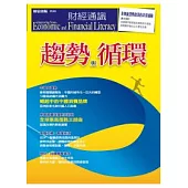 趨勢與循環