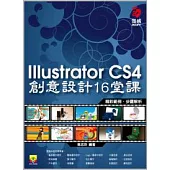 Illustrator CS4 創意設計的16堂課(附範例光碟)