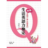 挑戰美國小學生都會的 生活英語力檢定