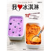 我愛冰淇淋