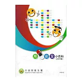 用藥安全小百科