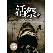 活祭:合售版(卷二)