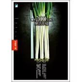 種下200%的樂活幸福