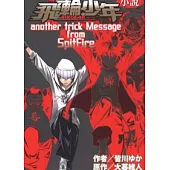 小說 飛輪少年 AIR GEAR another trick Message from SpitFire (全)