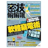 密技偷偷報【密】字第肆拾陸號