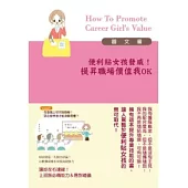 便利貼女孩發威!提昇職場價值我OK