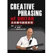 吉他樂句創意表現2009中文版(DVD+書)
