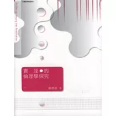 賣淫的倫理學探究