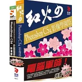 電腦軍師：紅火的PhotoShop CS4 影像學園祭 含 SOEZ2u多媒體學園–PhotoShop CS4 影像解碼(書+數位教學光碟)