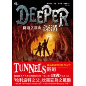 隧道二部曲-深溝Deeper