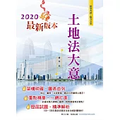 土地法大意(3版)