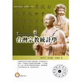 台灣宗教統計學