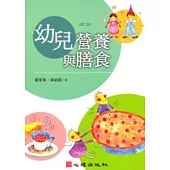 幼兒營養與膳食(第二版)
