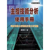 主控技術分析使用手冊