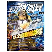 密技冰風暴No.24