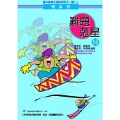 難題剋星(16)相似形(國三上)