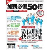 加薪必備50招