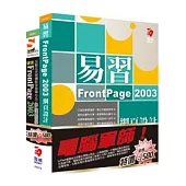電腦軍師：易習 FrontPage 2003 網頁設計 含 SOEZ2u多媒體學園：突破FrontPage 2003(書+數位教學光碟)
