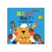 噴上香水就好了(孩子不喜歡洗澡，怎麼辦?)