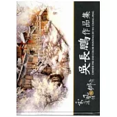 雪漾風情襯鄉意-吳長鵬作品集