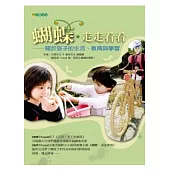 蝴蝶.走走看看：關於孩子的生活、教育與學習