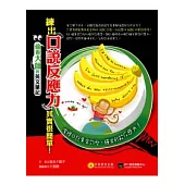 偷看大師的英文筆記--練出口說反應力其實很簡單!(書 + 1 MP3 )