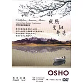 觀照、覺知、警覺 (DVD)
