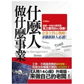 什麼人做什麼事業