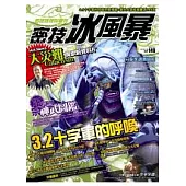 密技冰風暴特別號No.7