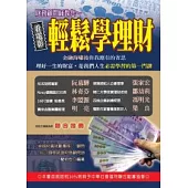 財務顧問師教您：看電影輕鬆學理財