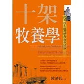 十架牧養學