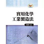 實用化學工業製造法(大007)