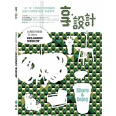 享.設計：台灣設計師週09’