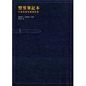 型男筆記本 打造有型有禮優質男