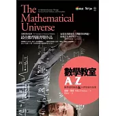 數學教室A to Z