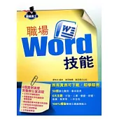 職場word技能
