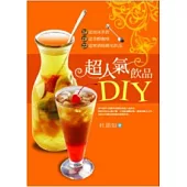 超人氣飲品DIY