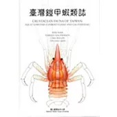 臺灣鎧甲蝦類誌