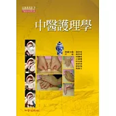 中醫護理學