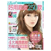 Best 好用底妝250款