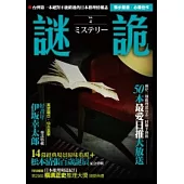 謎詭4：日本推理情報誌