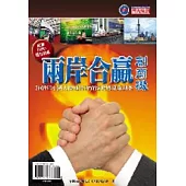 兩岸合贏創商機-2009中國大陸地區投資環境與風險調查