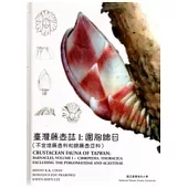 臺灣藤壺誌I:圍胸總目(不含塔藤壺科和棉藤壺亞科)精