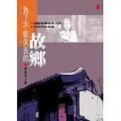 為了不能失去的故鄉-一個藍眼睛北京人的十年胡同保衛戰